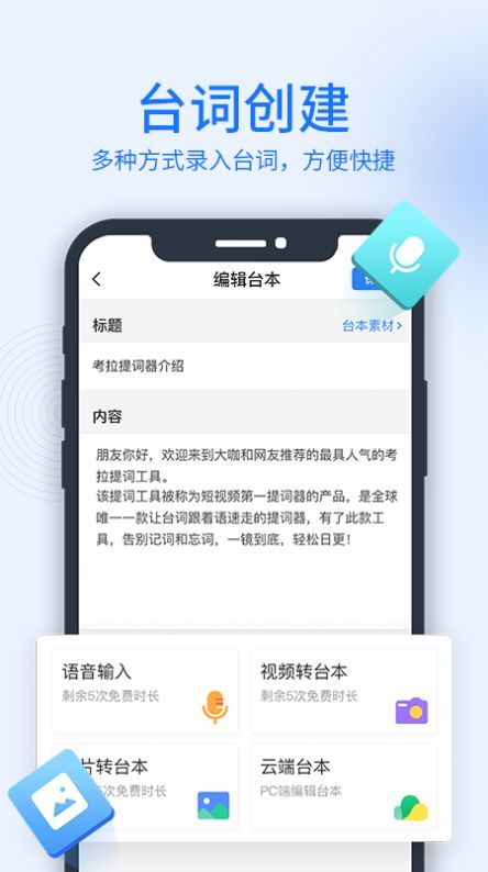 考拉提词器视频提词app官方版 1.0.0