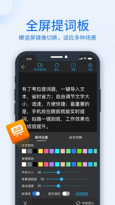 考拉提词器视频提词app官方版 1.0.0下载