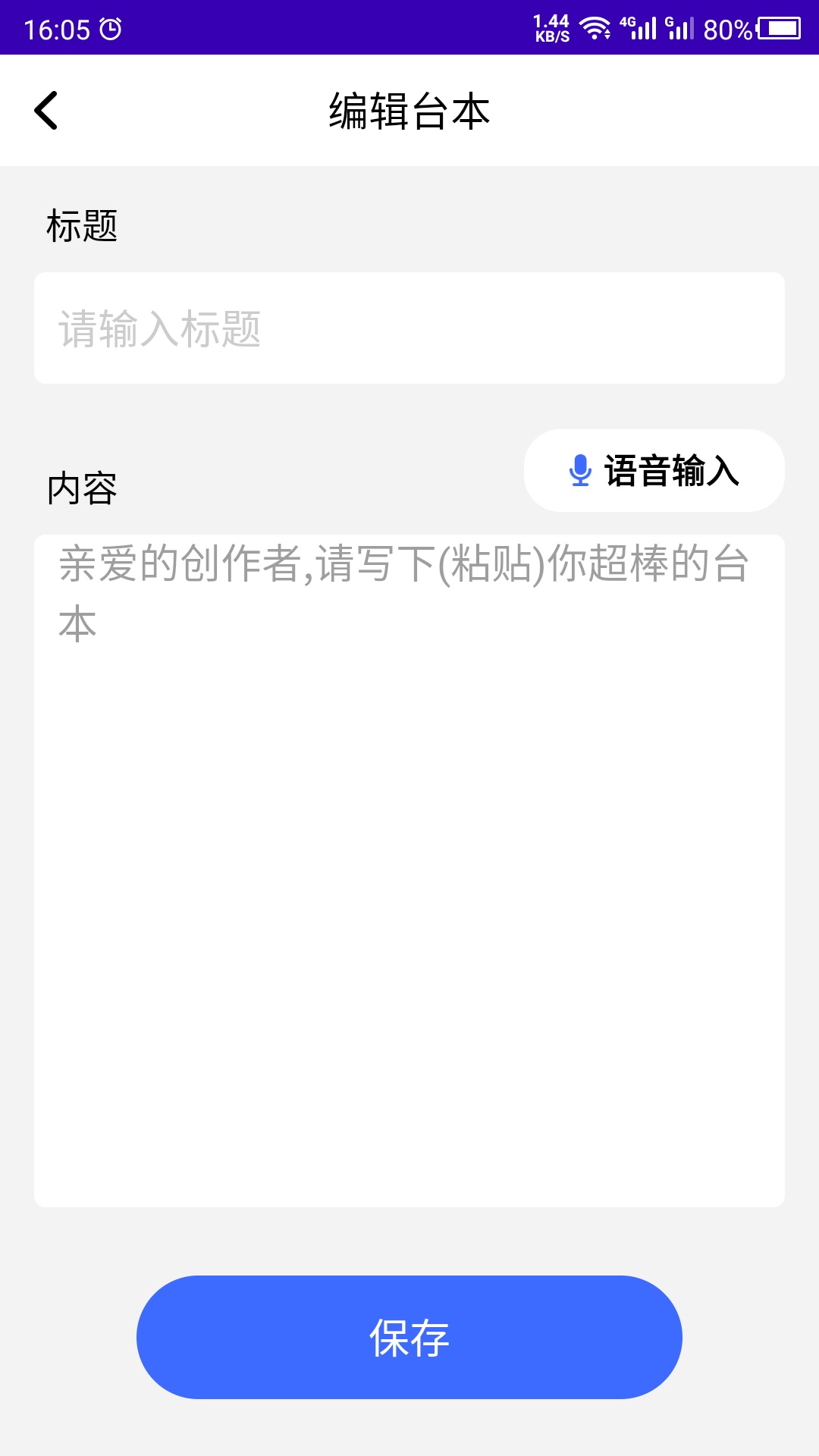 安卓提词吧提词工具app官方下载 v21.08.12app