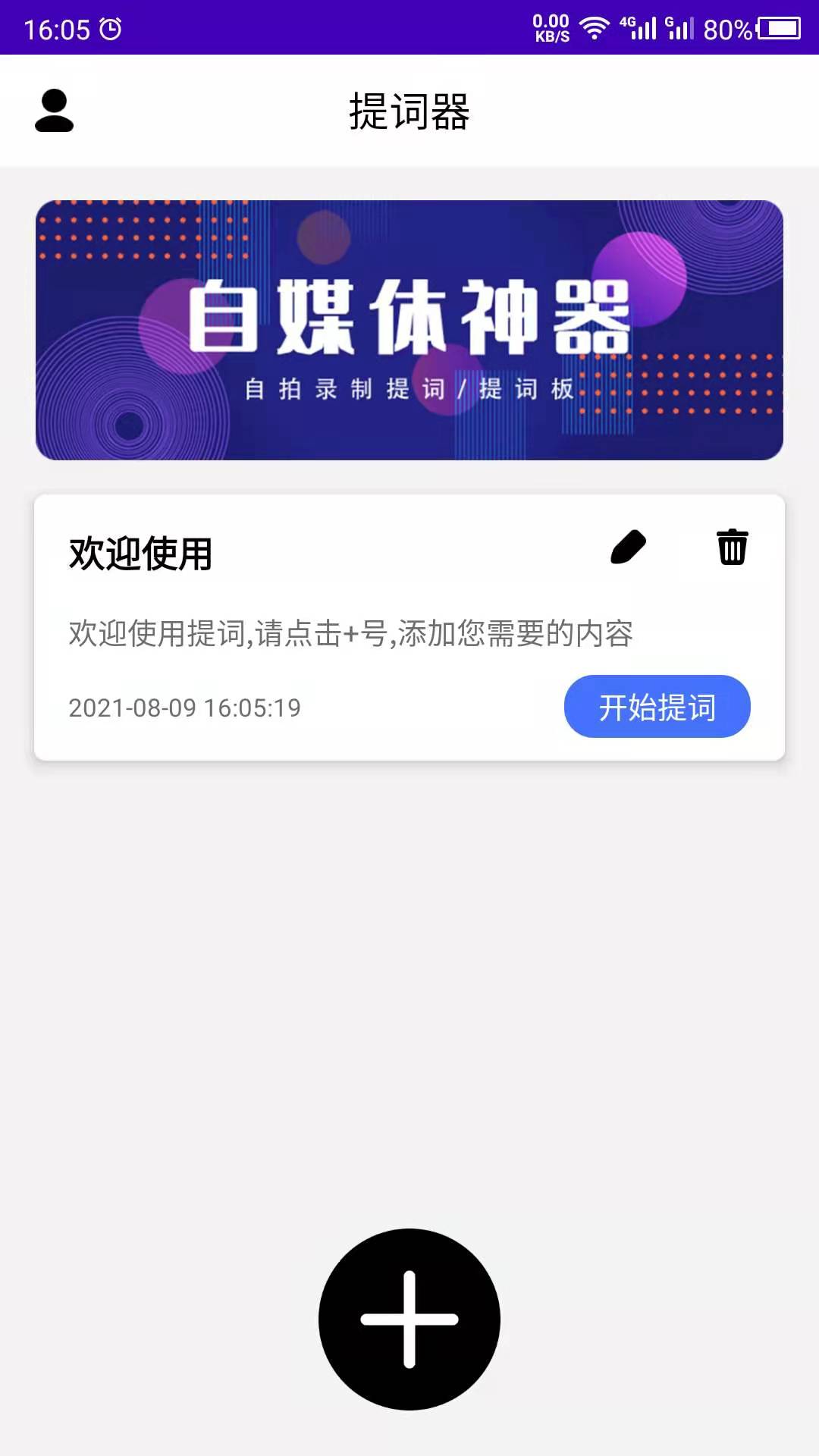 提词吧提词工具app官方下载 v21.08.12下载