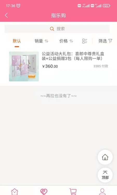 安卓指乐购软件下载