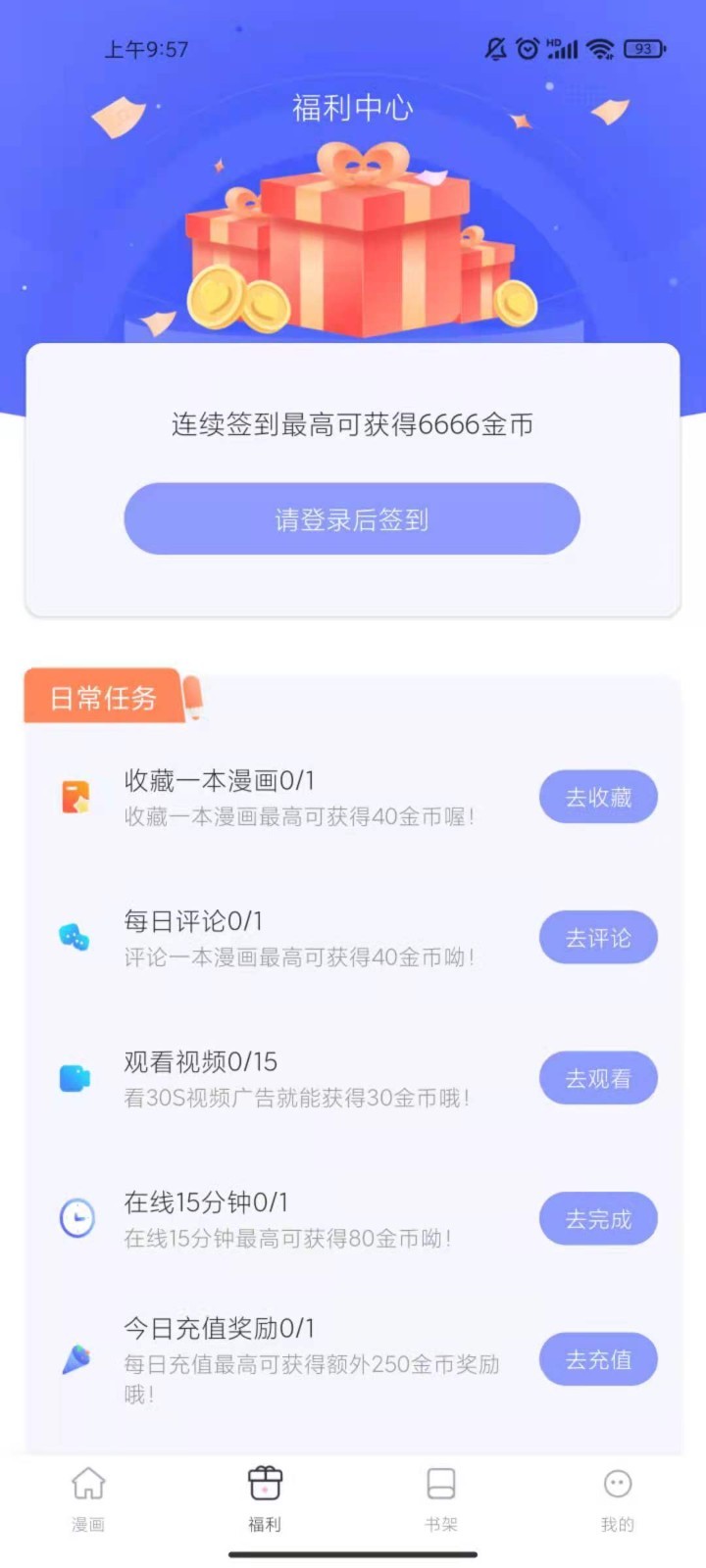 安卓漫画铺子软件下载