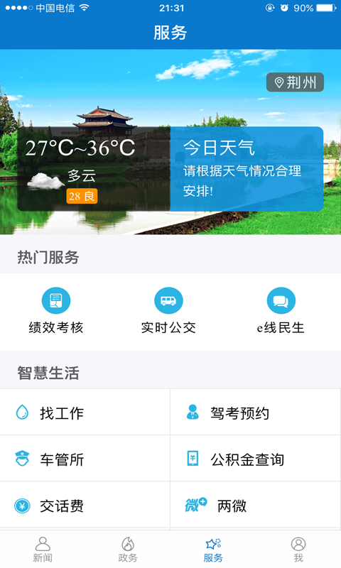 安卓云上荆州 网页版app