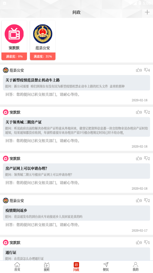 云上范县 app下载