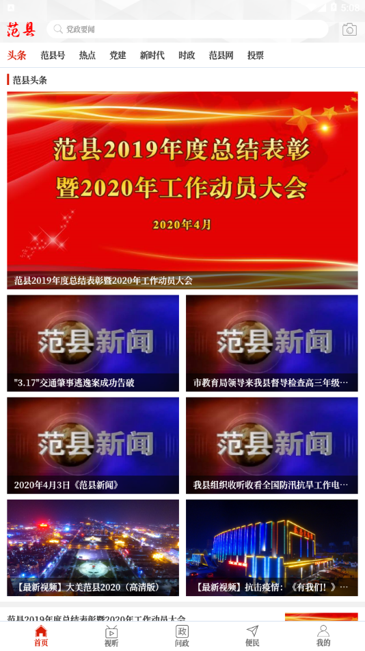 云上范县 app下载下载