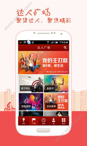 安卓k歌达人app安卓版下载 v5.6.45app