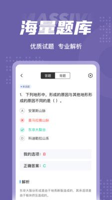 教师资格证考试聚题库app官方版下载