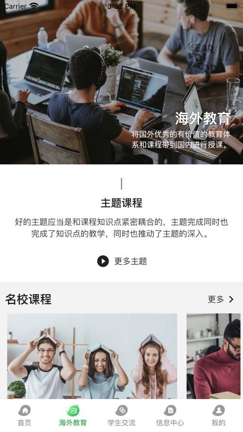 安卓东财国际校园管理app官方版app