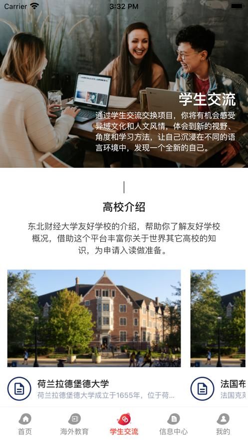 安卓东财国际校园管理app官方版软件下载