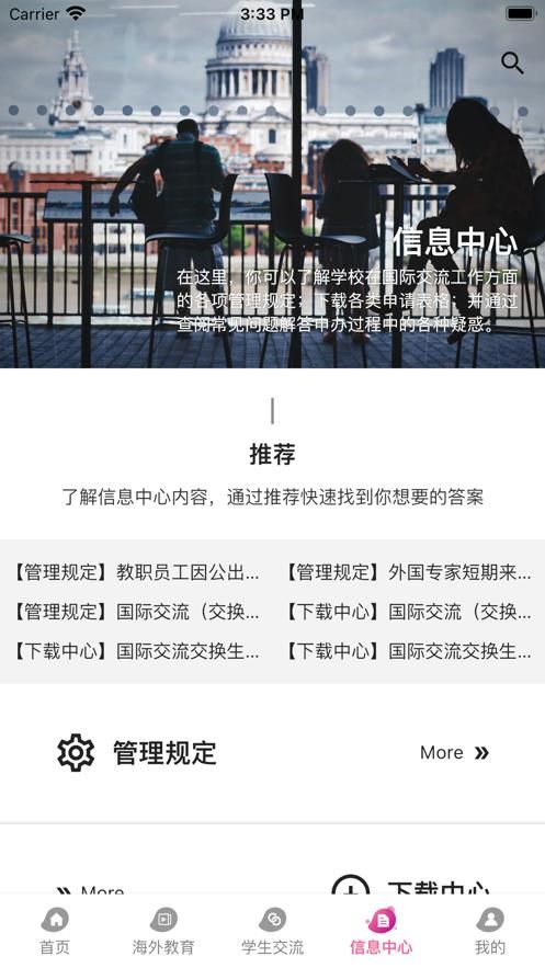 东财国际校园管理app官方版下载