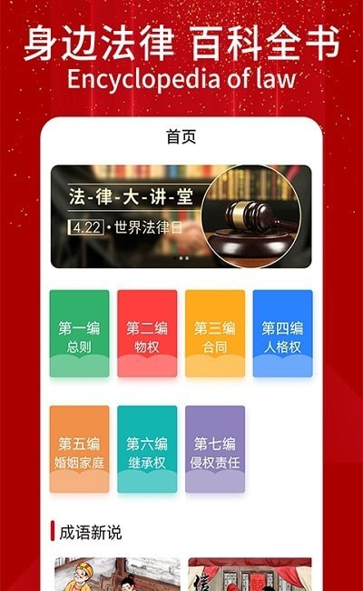 安卓民法典随身学app