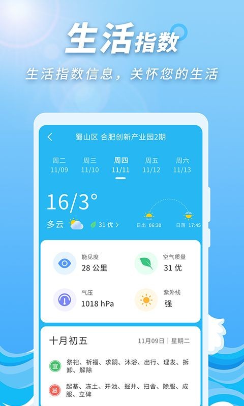 极速天气预报通下载