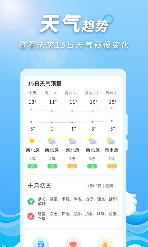 安卓极速天气预报通app