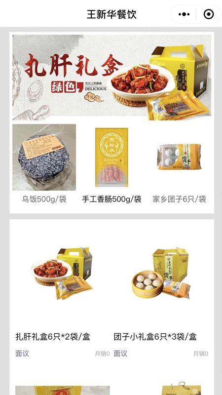 王新华餐饮食品app手机版