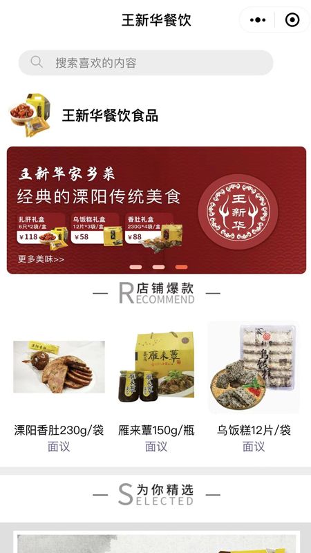 安卓王新华餐饮食品app手机版软件下载