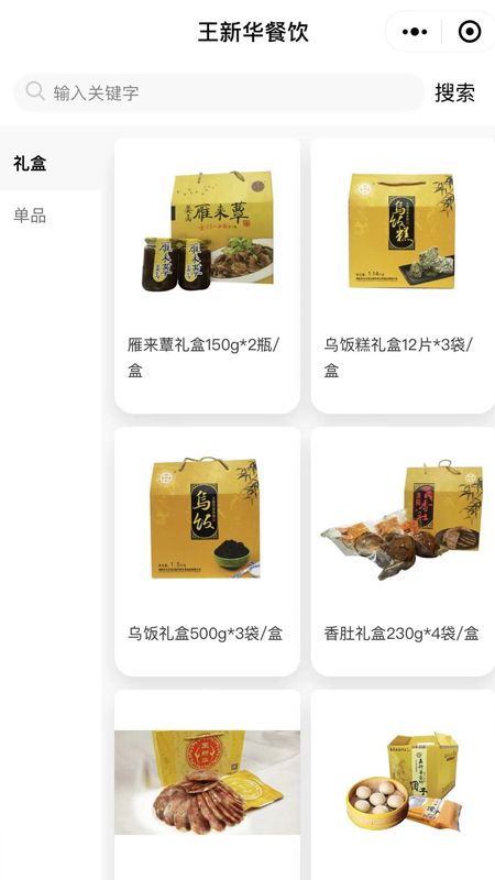 安卓王新华餐饮食品app手机版app