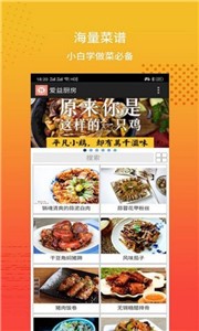 安卓爱益厨房安卓版app