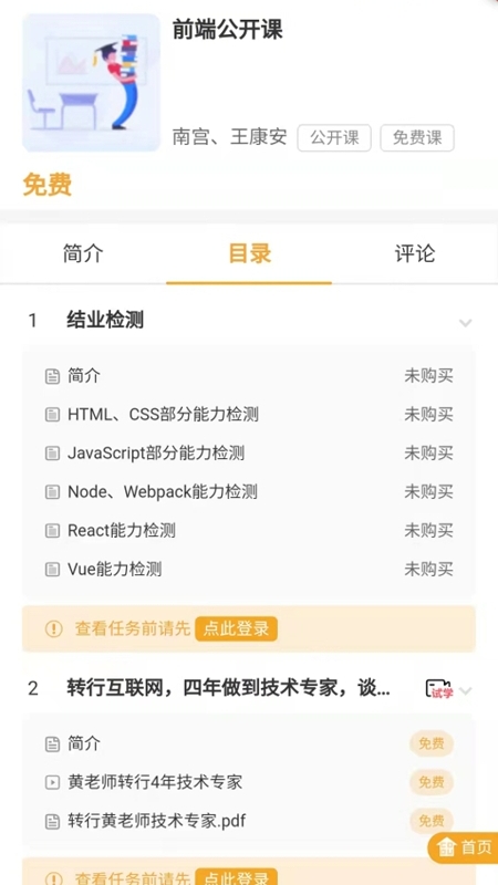 安卓饥人谷编程app官方版 v0.0.2app