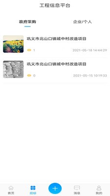 安卓工程信息助手软件下载