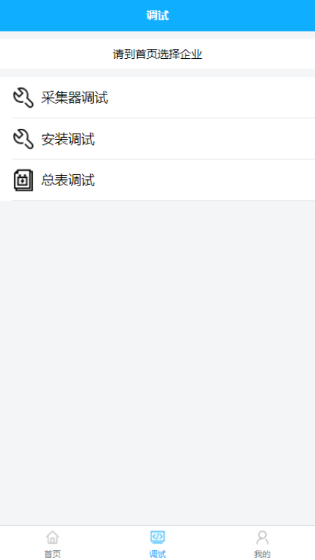 安卓抚州工程助理用电检测app官方版 v2.0.7app