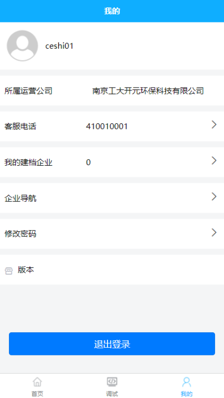 安卓抚州工程助理用电检测app官方版 v2.0.7软件下载