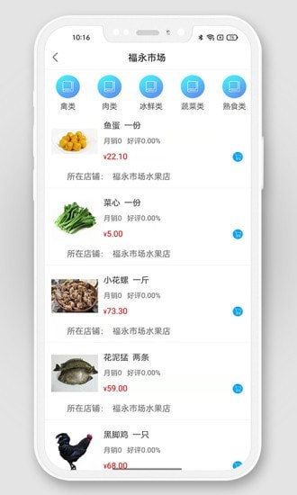 安卓深圳掌上农贸app