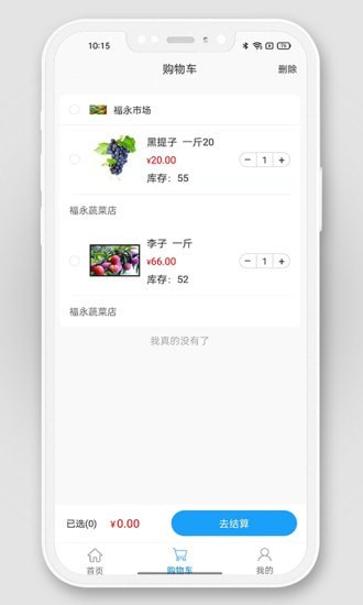 安卓深圳掌上农贸软件下载