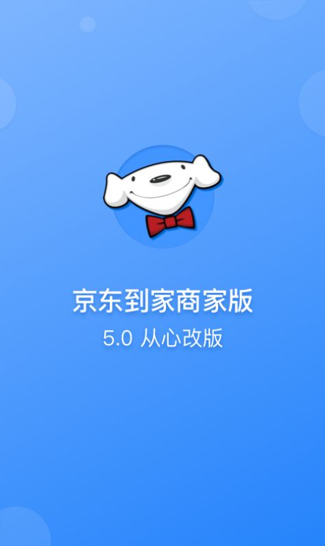 安卓京东到家商家登录中心app