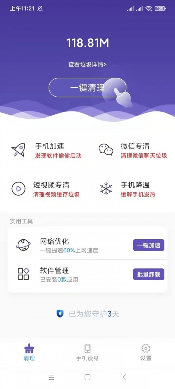 安卓橙光清理app