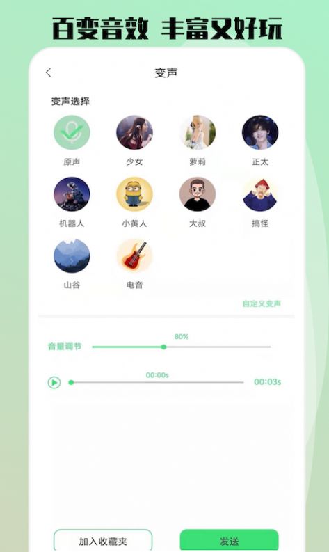 安卓玩趣吃鸡变声器app官方版 v1.3.4app