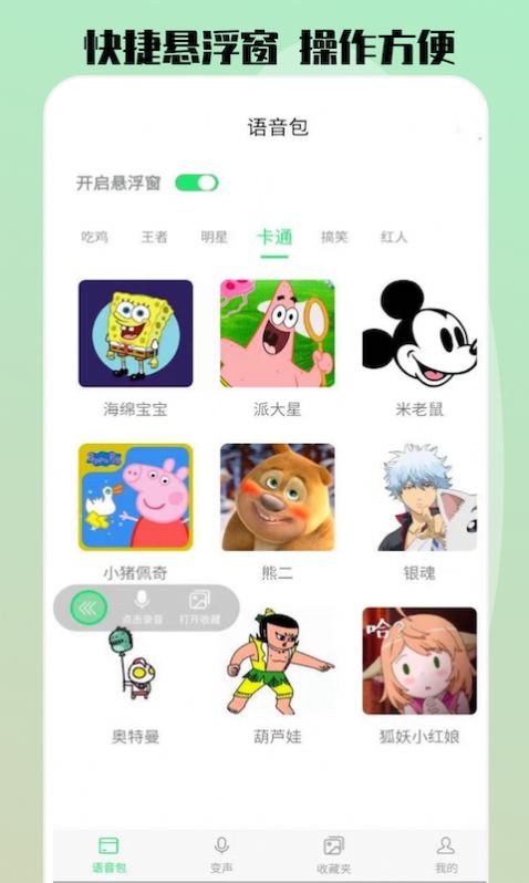 安卓玩趣吃鸡变声器app官方版 v1.3.4软件下载