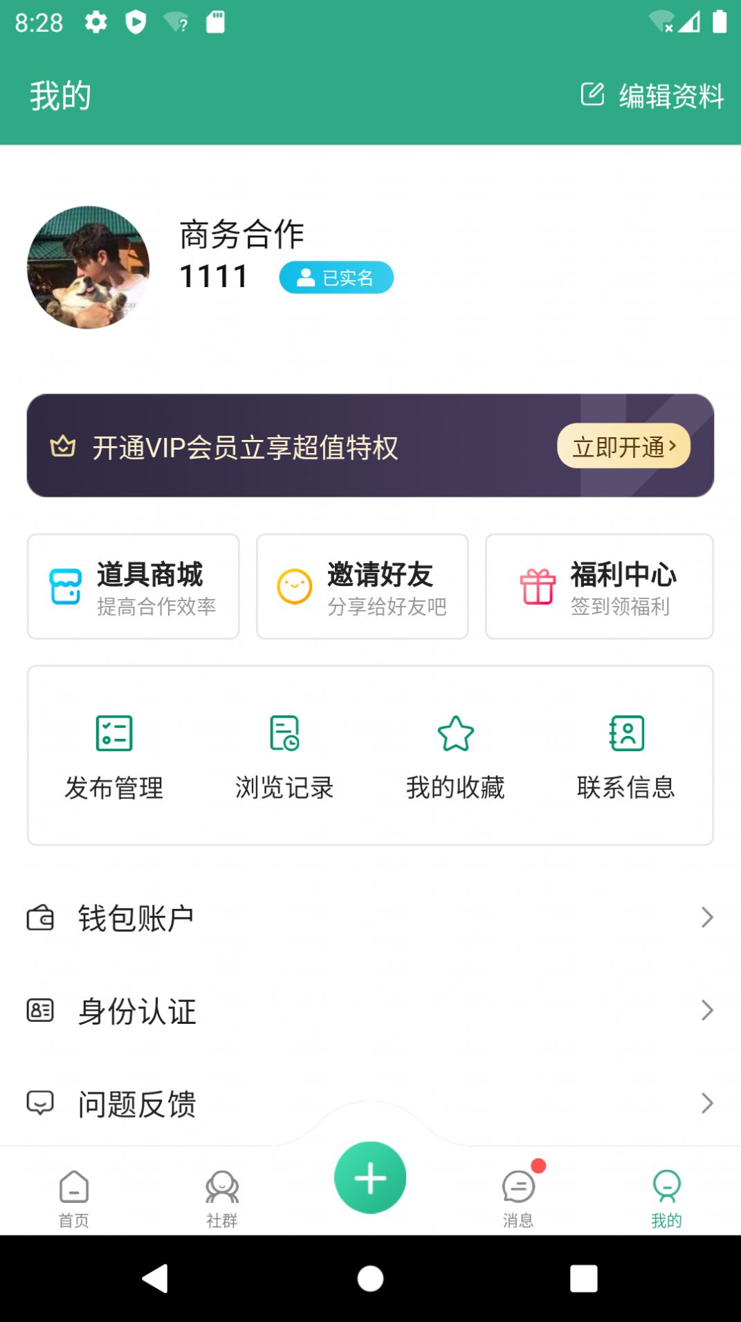 安卓信商圈办公app官方版 v1.0.0app