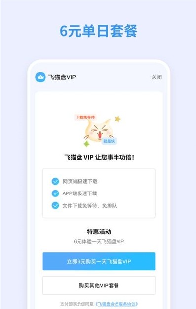 安卓飞猫盘文件app