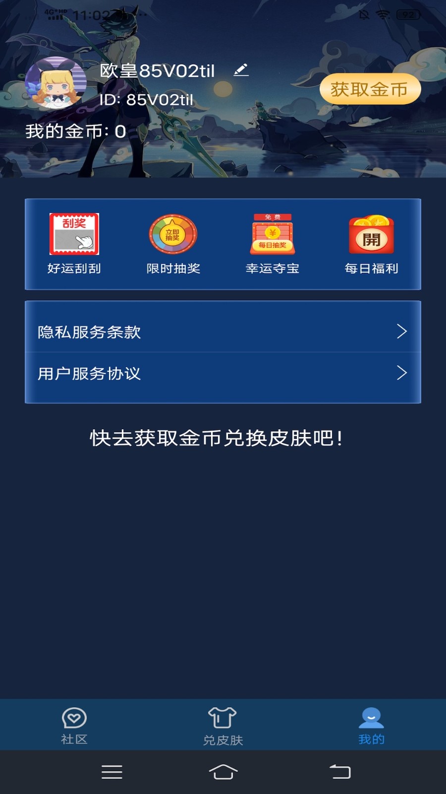 皮肤星球app下载