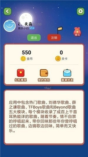 安卓天天猜歌软件下载