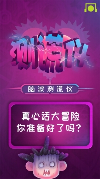 脑波测谎仪下载