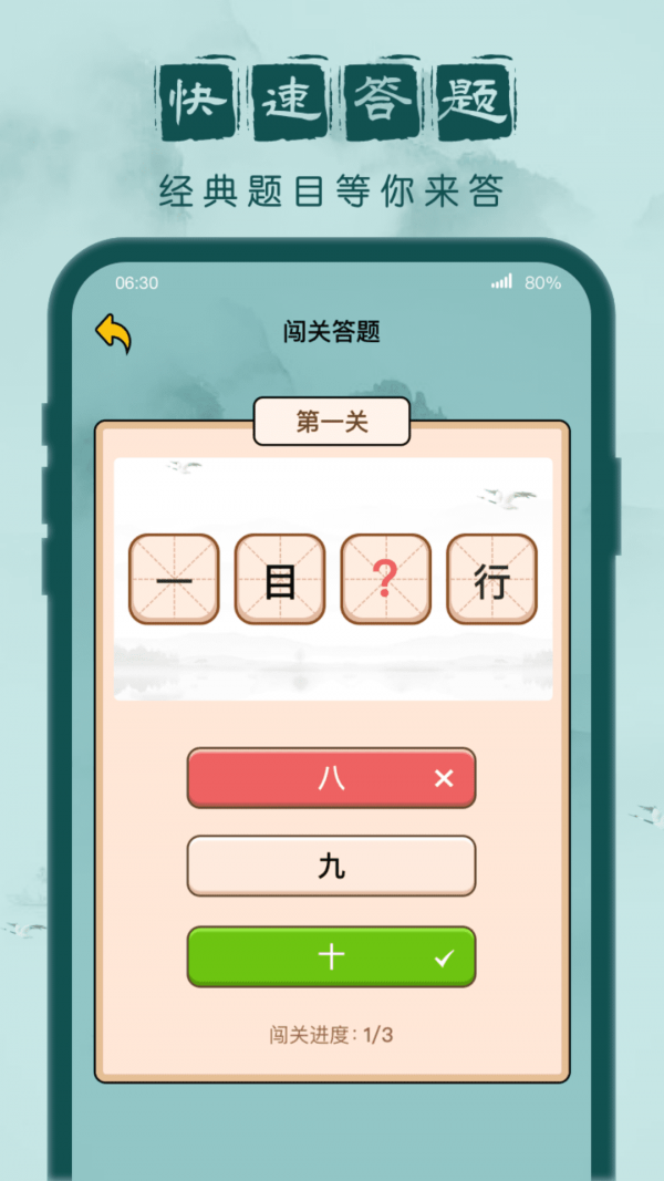 安卓成语闯关记app