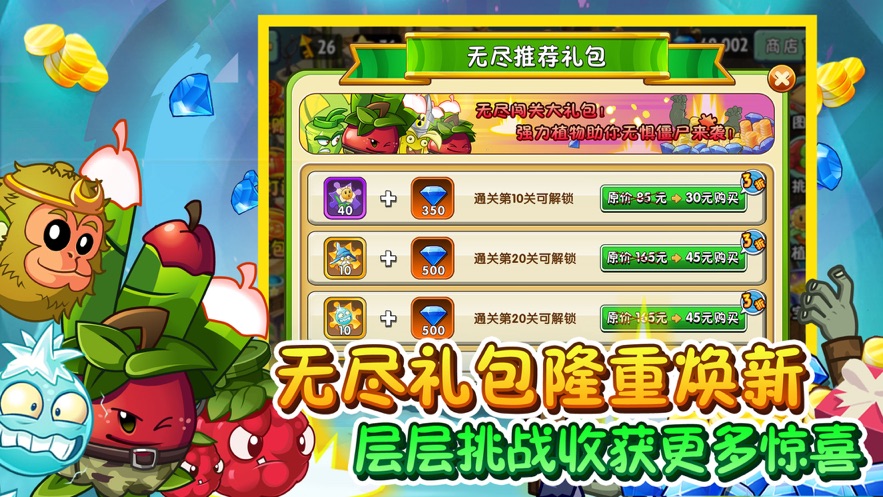 安卓植物大战僵尸22.5.6最新内购破解版全五阶 v2.7.7app