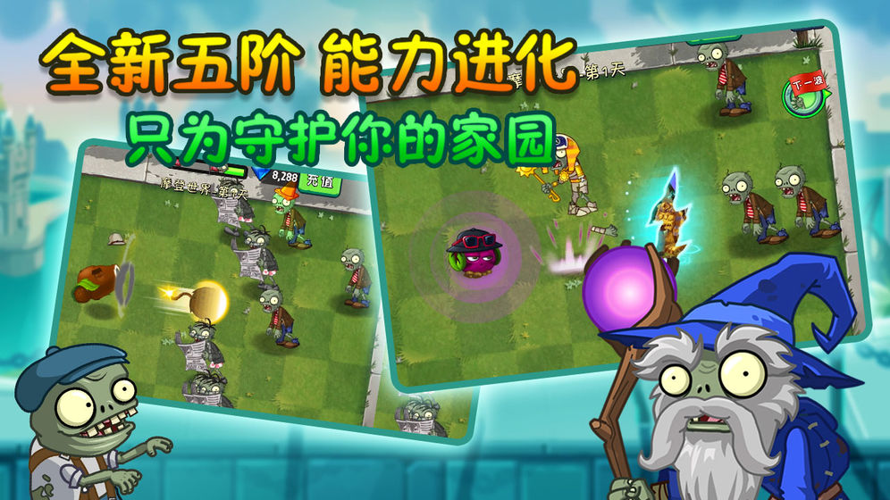 安卓pvz2国际版洋蓟中文版官方 v2.7.7软件下载