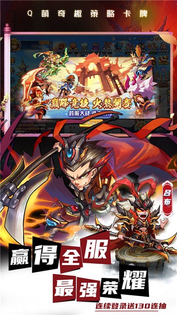 三国之驰骋沙场游戏下载