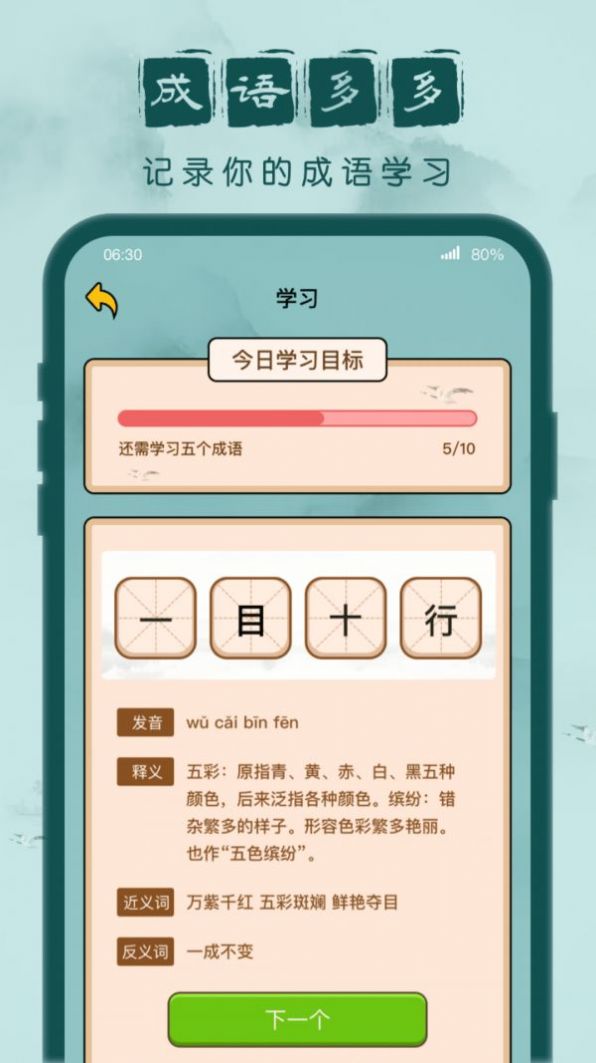 安卓成语闯关记游戏红包版 v1.0.1app