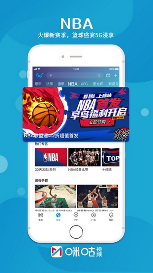 咪咕体育直播 最新版5.9.7.00下载