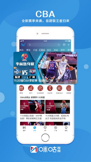 安卓咪咕体育直播 最新版5.9.7.00app