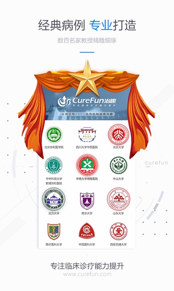 安卓治趣虚拟诊室 最新版软件下载