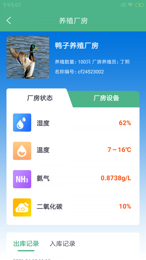 安卓百米智牧管app