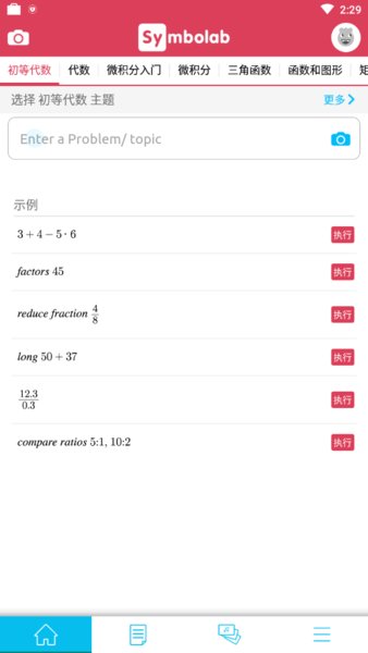 安卓symbolab pro破解版软件下载