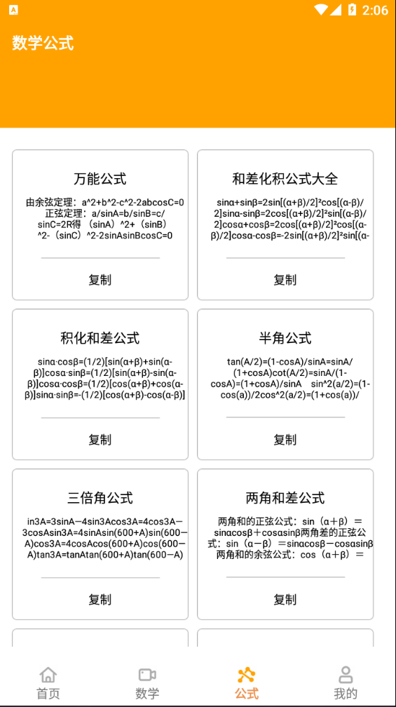 安卓数学思维训练appapp