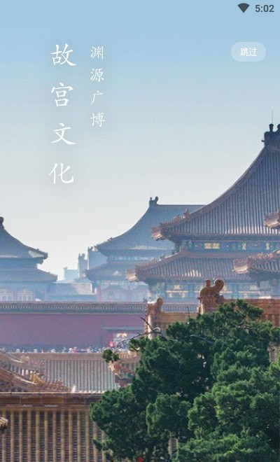 安卓故宫云课app