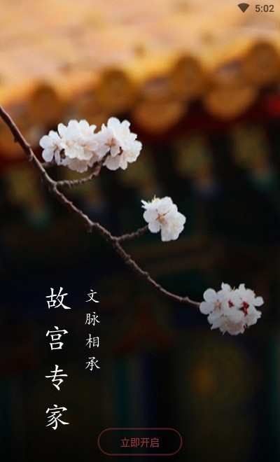 安卓故宫云课软件下载