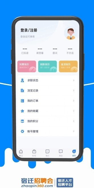 安卓宿迁招聘会app